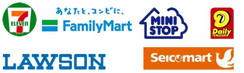対応コンビニ（セブン・ファミマ・ローソン・ミニストップ・デイリー・セイコーマート）