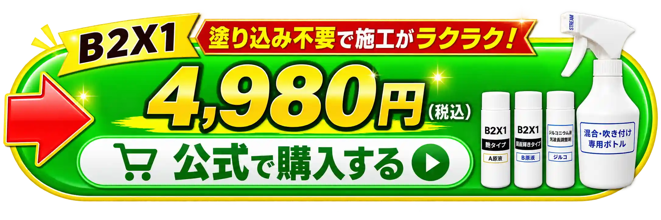 公式カートで購入