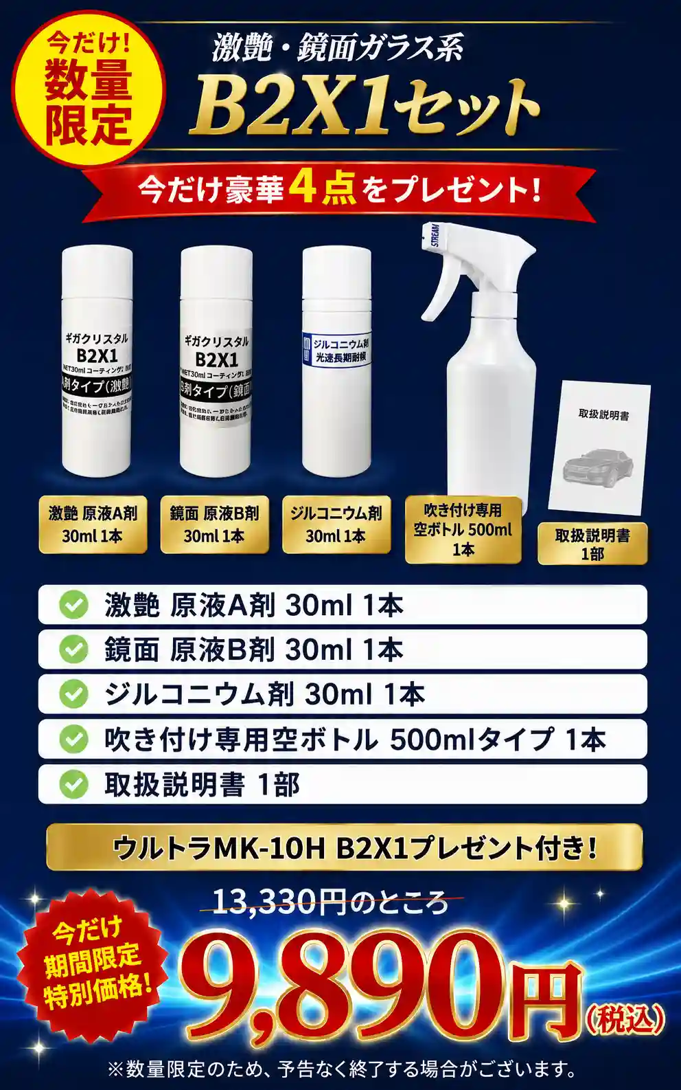 ウルトラMK-10H＆B2X1セット-価格