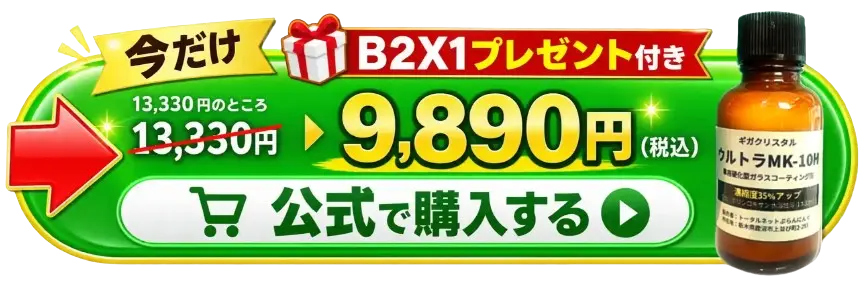 公式で購入する