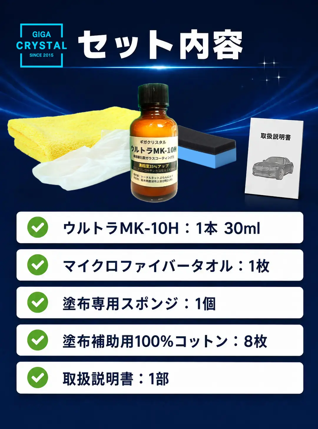 ウルトラMK-10H-セット内容