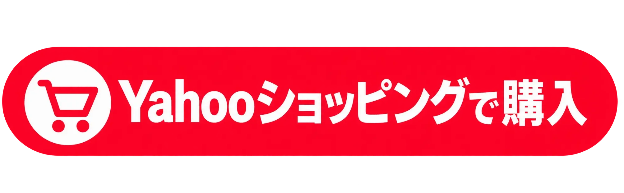 Yahooショッピングで購入