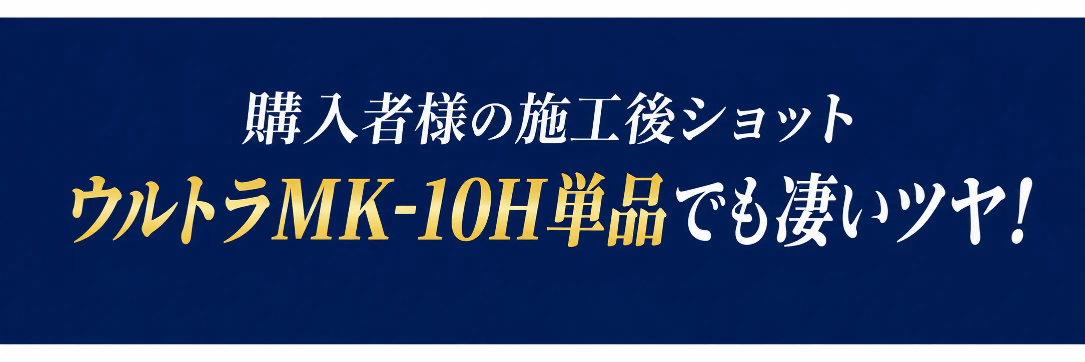 新発想の水洗い硬化型コーティング-見出しバナー