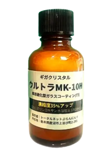 ギガクリスタル ウルトラMK-10H ボトル